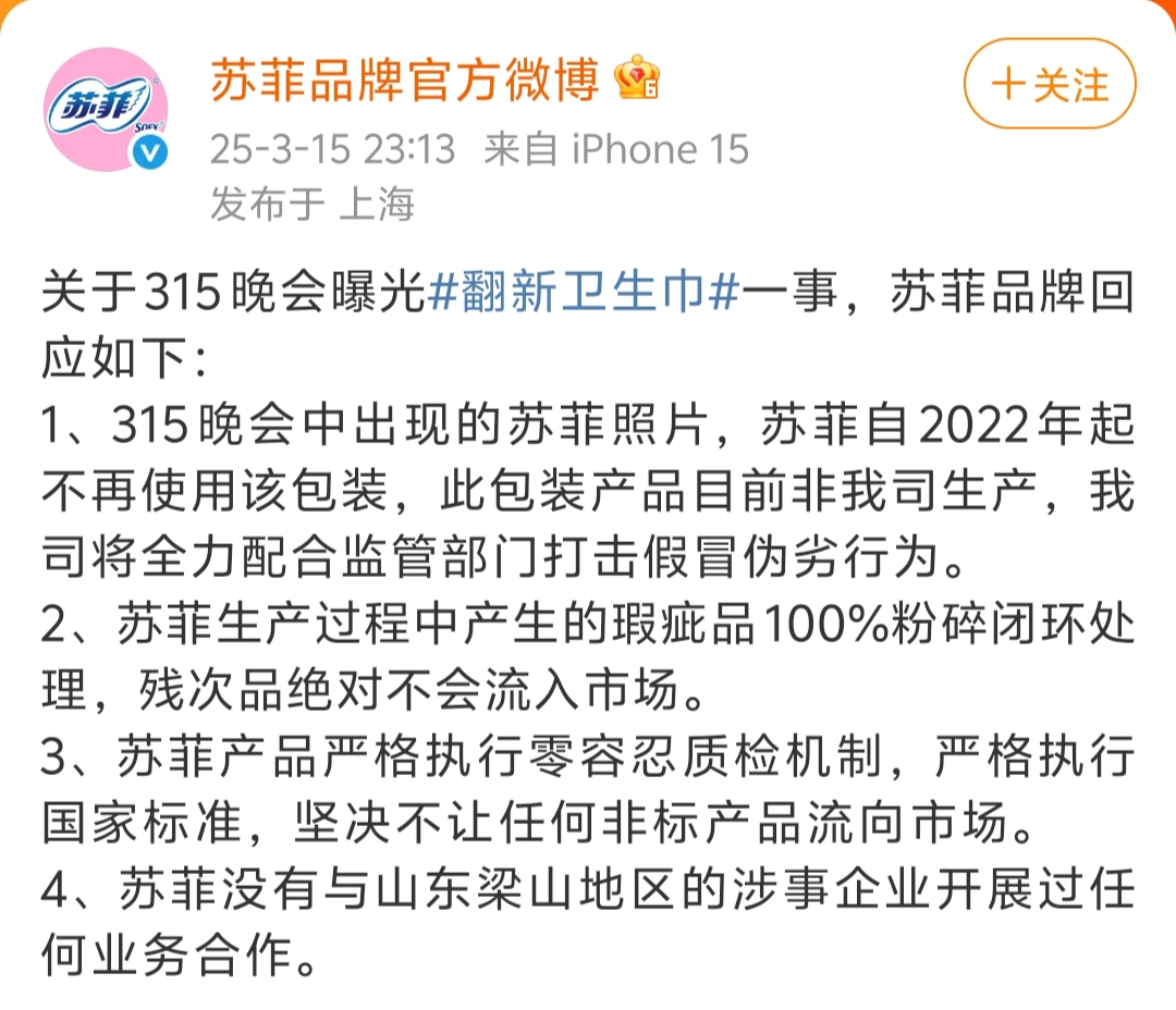 蘇菲嚴正聲明 非我司生產，堅決打擊假冒產品